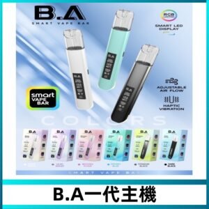 B.A一代主機|可調式LED顯示屏可發光煙桿 適配一代煙彈