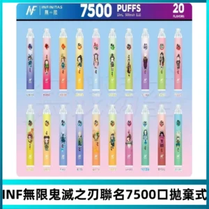 INF無限拋棄式|鬼滅之刃聯名款7500口一次性電子煙#貨到付款#