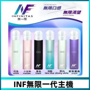 INF無限主機|一代高光鏡面霧化煙桿|通用一代煙彈#限時特惠#