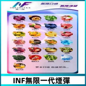 INF煙彈 無限系列透明電子菸彈 通用一代主機#26種口味#