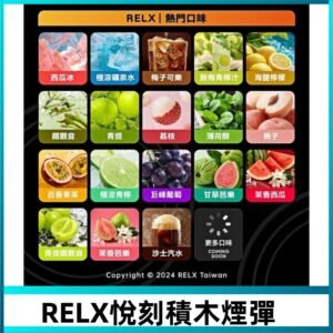 Relx Creator 積木系列 22000puffs 煙彈|只適配RELX積木專屬主機