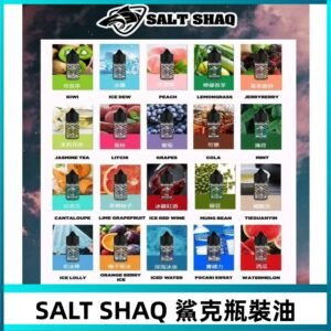 鯊克煙油SALT SHAQ電子煙瓶裝煙油|30ML/40MG