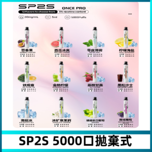 SP2S Once Pro 5000口一次性|抛棄式電子煙#台灣現貨#