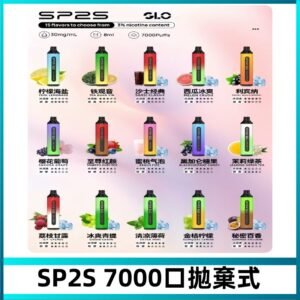 SP2S一次性7000口大容量拋棄式電子菸#正品保證#