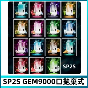 SP2S GEM 9000 Puffs SP2s拋棄式一次性電子煙
