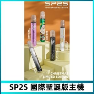 SP2S聖誕國際版主機|SP2發光升級版一代通用電子煙充電式煙桿