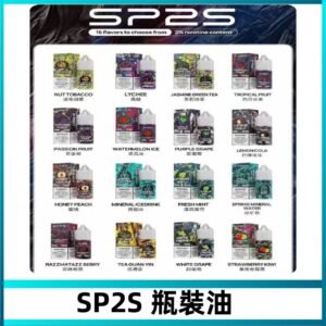 SP2S煙油|思博瑞瓶裝註入式煙油 小煙尼古丁鹽煙油30ML/20MG