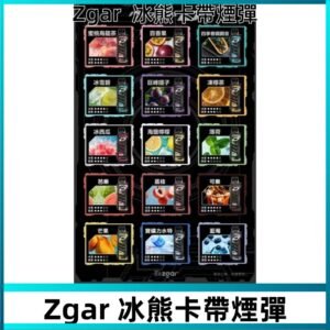ZGAR PROJECT-D冰熊卡帶15000Puffs煙彈|只適配冰熊卡帶專屬主機