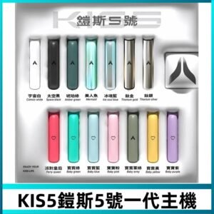 KISS鎧斯5號一代主機 KIS5霧化煙桿|適配一代煙彈#熱銷推薦#