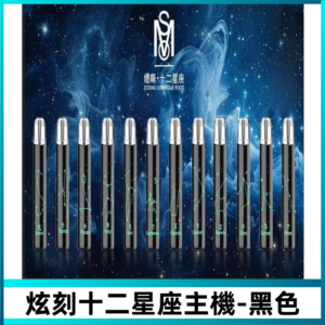爅嘶MSO十二星座主機 炫刻十二星座系列發光一代通用煙桿