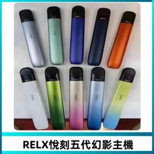 Relx悅刻五代幻影霧化煙桿主機 通用Relx infinity2 六代煙彈