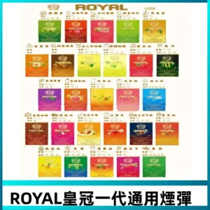 ROYAL皇冠煙彈 通用SP2S ILIA哩亞 KIS5等各式一代主機