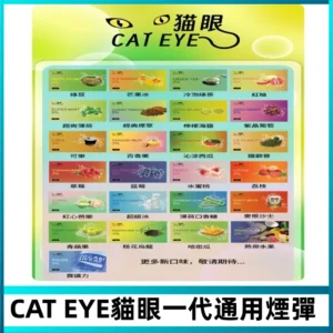 貓眼CATEYE替換式一代煙彈 兼容ILIA哩亞 SP2S KIS5等各式主機