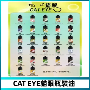 貓眼CATEYE煙油|註油式電子煙菸油30ML#免運服務#